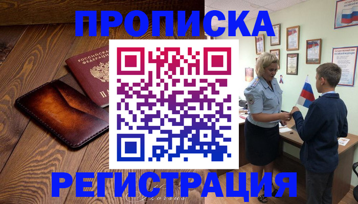 прописка ребенка в Благодарном